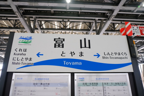 Toyama2403039.jpg